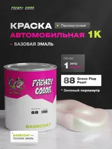 Автоэмаль 1 л №83 Yellow Flop Pearl - желтый перламутр / FRENZY COLOR / перламутр для микс системы, базовая эмаль, краска автомобильная под акриловый лак