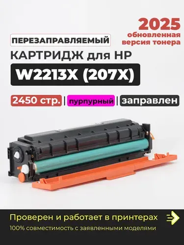 Картридж W2210X BK черный, с чипом, совместимый, увеличенный ресурс W2210A, для лазерного принтера HP Color LaserJet Pro M255dw, M282nw, M283fdn, M283fdw