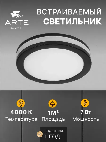 Arte Lamp Точечный встраиваемый светильник TABIT A8430PL-1BK