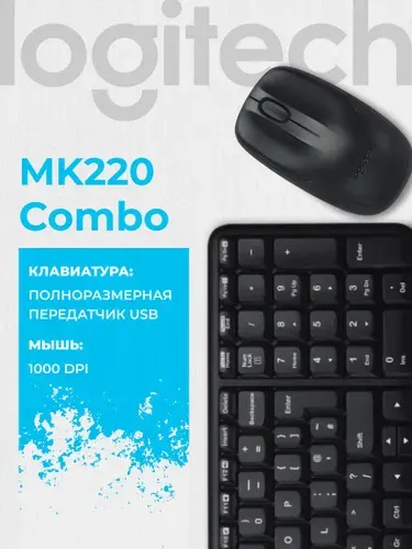 Клавиатура+мышь Logitech Wireless Combo MK220 Black USB