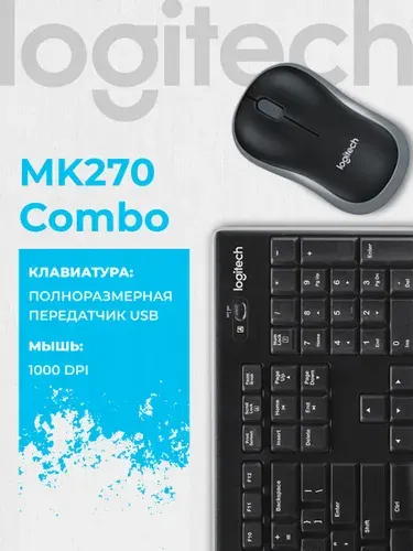 Клавиатура+мышь Logitech Wireless Combo MK270 Black USB