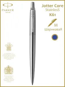 Ручка шариковая Parker Jotter Core K61 Stainless Steel CT M синие чернила упаковка блистер