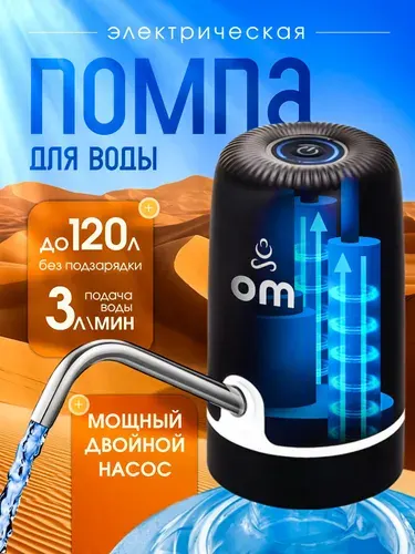 Помпа электрическая для воды 19л с двойным насосом