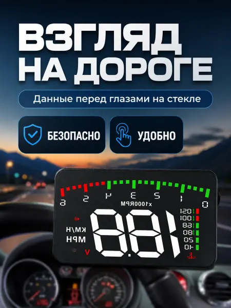 Проектор на лобовое стекло автомобиля HUD OBD дисплей A900