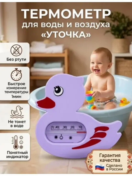 ЕВРОГЛАСС Термометр для воды, для купания новорожденных, для детей
