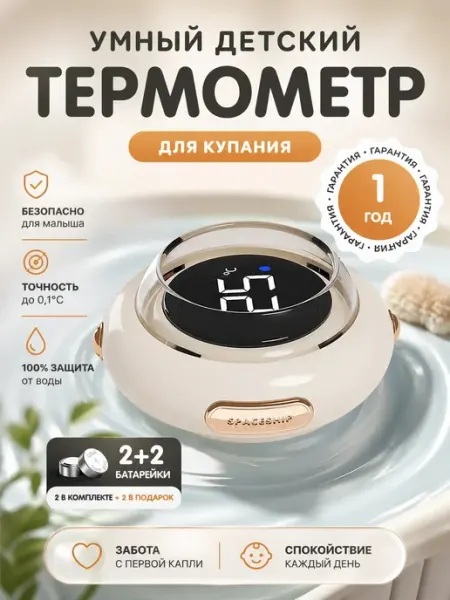 САМОВАРЫЧ.РФ Термометр для воды для детей Космический корабль