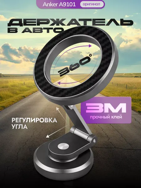 ANKER Автомобильный магнитный держатель A9101