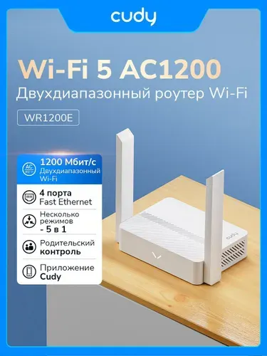 Wi-Fi Роутер Cudy WR1200E