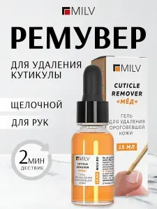 MILV Гель для удаления ороговевшей кожи Кератогель щелочной CUTICLE REMOVER МЁД 15 мл.