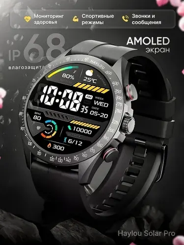 Cмарт часы Haylou Solar Pro LS,черные. Глобальная версия