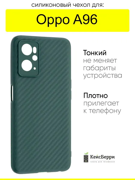 Oppo Чехол для A96, серия Carboniferous