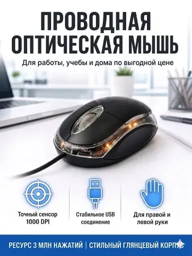 Мышь компьютерная проводная DeTech DE-3006 Black, оптическая мышка для ПК и ноутбука офисная глянцевая USB