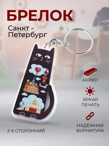 Санкт-Петербург сувениры "Кот / Кaзaлось, что я в Питере "
