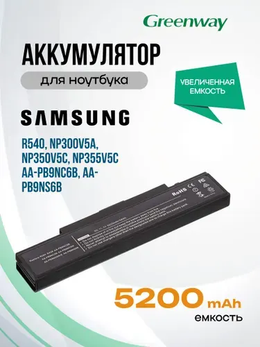 Аккумулятор для Samsung AA-PB9NC6B, AA-PB9NS6B, AA-PB9NC6W / R540, NP300V5A, NP350V5C, NP355V5C
