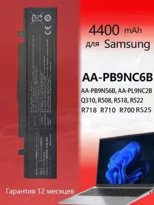 Аккумулятор AA-PB9NC6B для Samsung R540 / NP300V5A / R525 / NP355V5C / NP300E5C / RC530 NP350V5C R530 RV520 NP300E5A RV515 R425 NP305V5A R519 R730 R528 RV508 RV511 RV513 R580