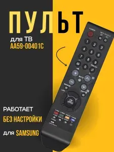 Пульт AA59-00401C (AA59-00399A) для телевизора Samsung