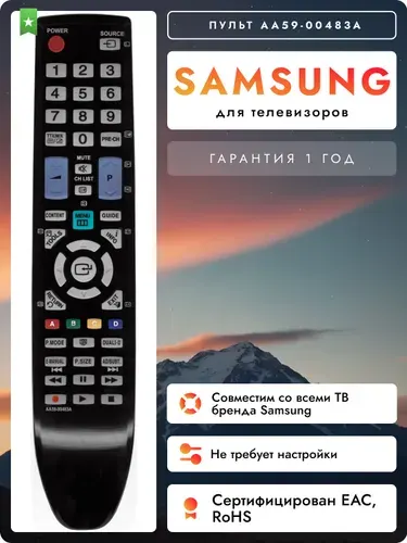 Пульт AA59-00483A для всех телевизоров SAMSUNG / САМСУНГ! HSM361