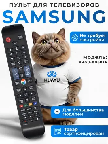 Пульт AA59-00581A для телевизоров Samsung HSM388