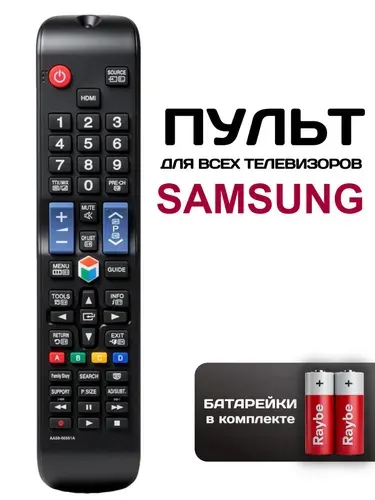 Пульт для телевизора Samsung AA59-00581A, батарейки в комплекте.
