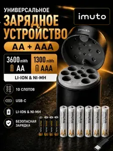 Аккумуляторные литиевые никель батарейки AA/AAA с зарядным кейсом
