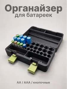 Органайзер для батареек AA AAA и кнопочных, компактный кейс для хранения