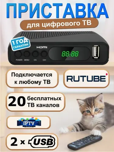 Приставка для цифрового ТВ, цифровой ресивер для просмотра 20-30 каналов DVB-T2, IPtv