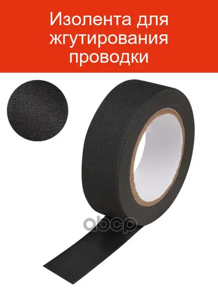 AIRLINE Изолента для жгутирования AATPE01