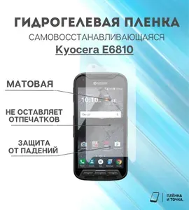 Гидрогелевая защитная пленка для смартфона Kyocera E6810 комплект 2шт