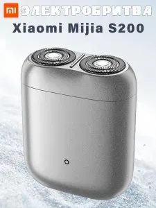 Электробритва Xiaomi Mijia Mi Home Electric shaver S200, серебро