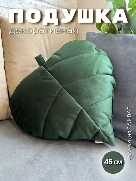 AB&Home Подушка декоративная Листок