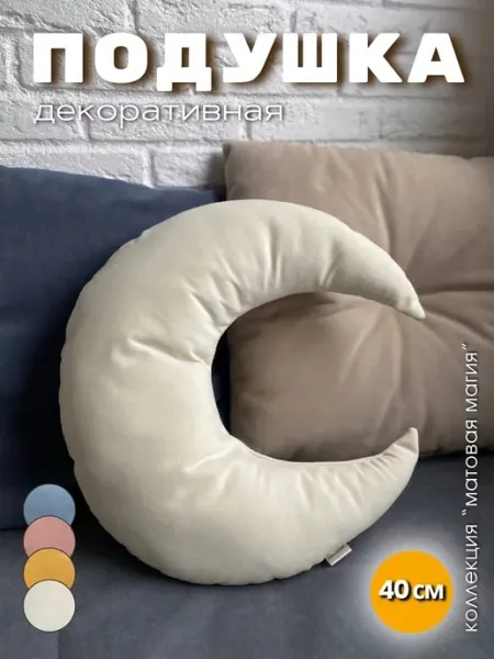 AB&Home Подушка декоративная Луна