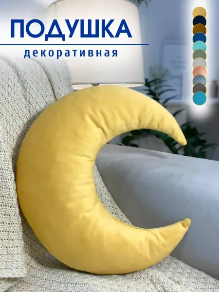 AB&Home Подушка декоративная полумесяц