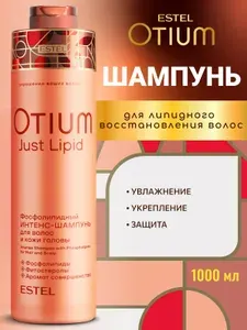 ESTEL PROFESSIONAL Липидный шампунь для волос и кожи головы OTIUM JUST LIPID восстанавливающий 1000 мл