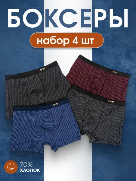Abai kids Трусы набор боксеры 4 шт