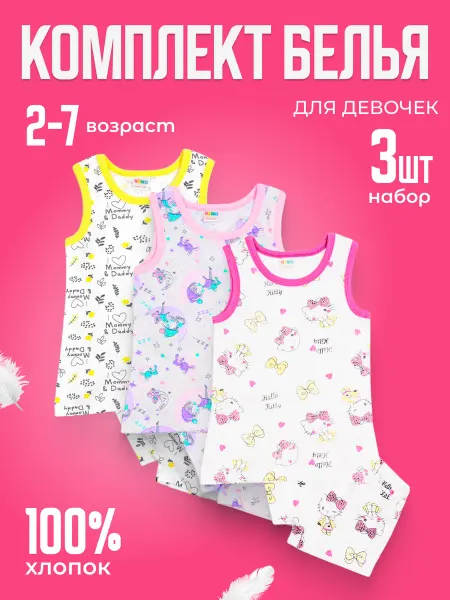 Abai kids Набор нижнего белья с шортами детский из 3 шт