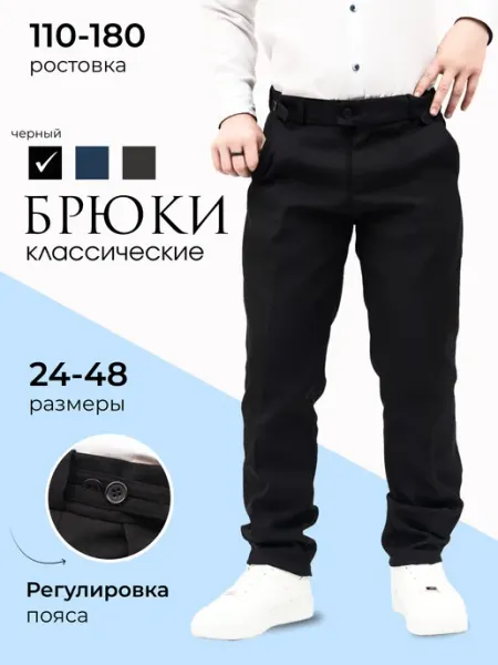 Abai kids Брюки школьные классические