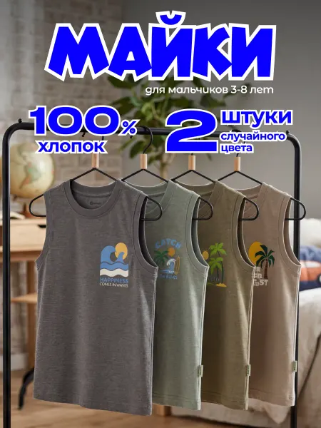 Abai kids Футболки майки детские с принтом набор из 2 шт