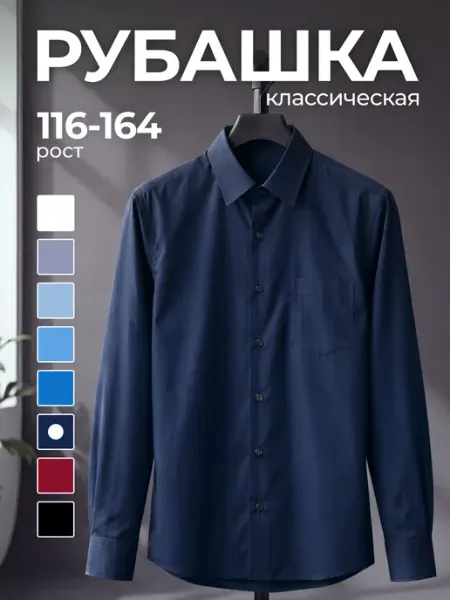 Abai kids Рубашка школьная с длинным рукавом