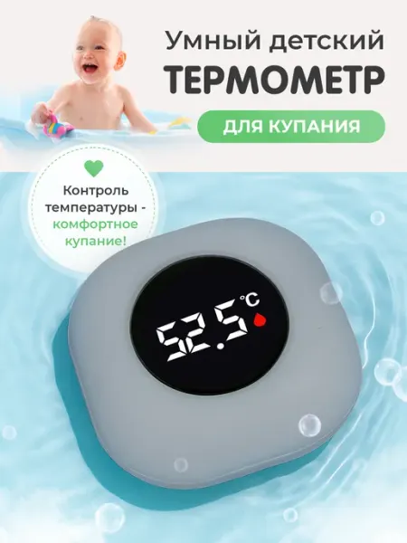 САМОВАРЫЧ.РФ Термометр для воды и купания электронный розовый