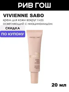 VIVIENNE SABO Крем для кожи вокруг глаз Skin Expertiq с витамином С осветляющий, 20 мл