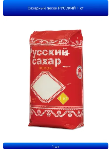 ABAZZILLA 1шт Сахарный песок РУССКИЙ 1 кг