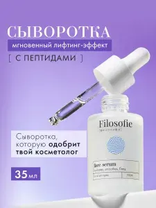 FILOSOFIE Антивозрастная сыворотка для лица FIRM Face Serum, увлажняющая, против морщин 35 мл