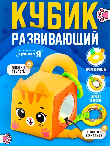 ABAZZILLA Развивающая игрушка Кубик Котик, с прорезывателем, шуршит