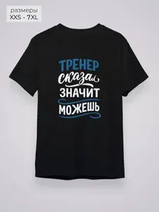 Футболка Farshirovaniy perchik Тренер 1 шт