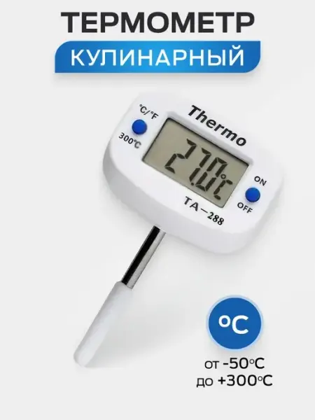 САМОВАРЫЧ.РФ Термощуп электронный для мяса воды