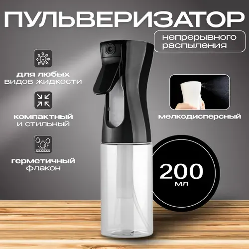 Пульверизатор, опрыскиватель, распылитель воды для растений и цветов