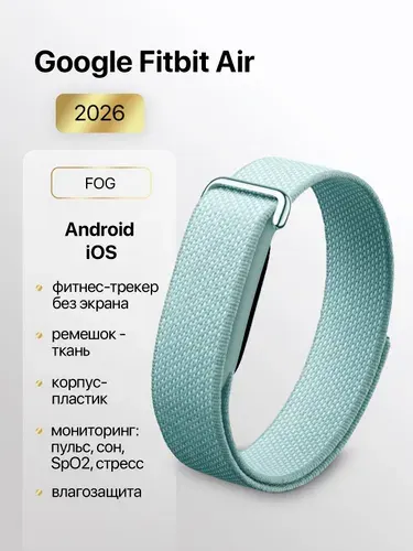 Google Смарт-часы Google-Fitbit-Air, Fog