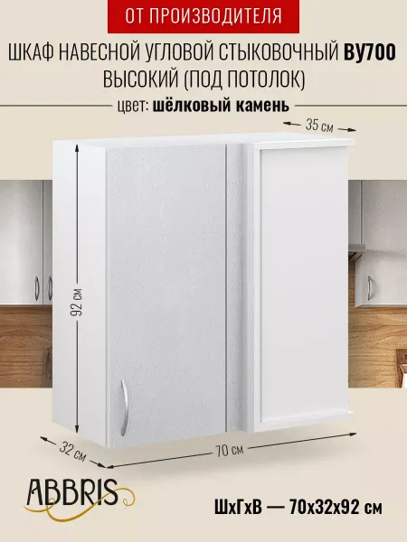 ABBRIS. Уютные кухни Кухонный гарнитур модульный угловой под потолок
