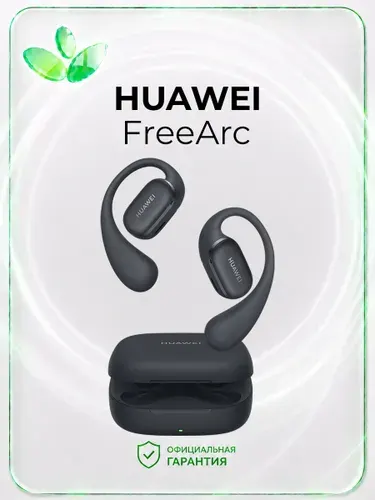 Беспроводные наушники HUAWEI FreeArc, черные