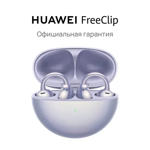 HUAWEI FreeClip Наушники накладные беспроводные, фиолетовые